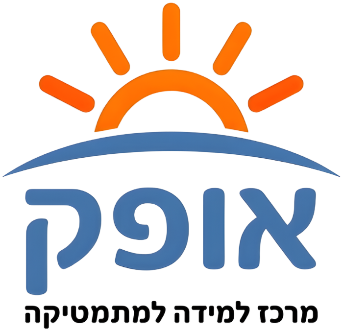 אופק – מרכז למידה לחשבון ולמתמטיקה